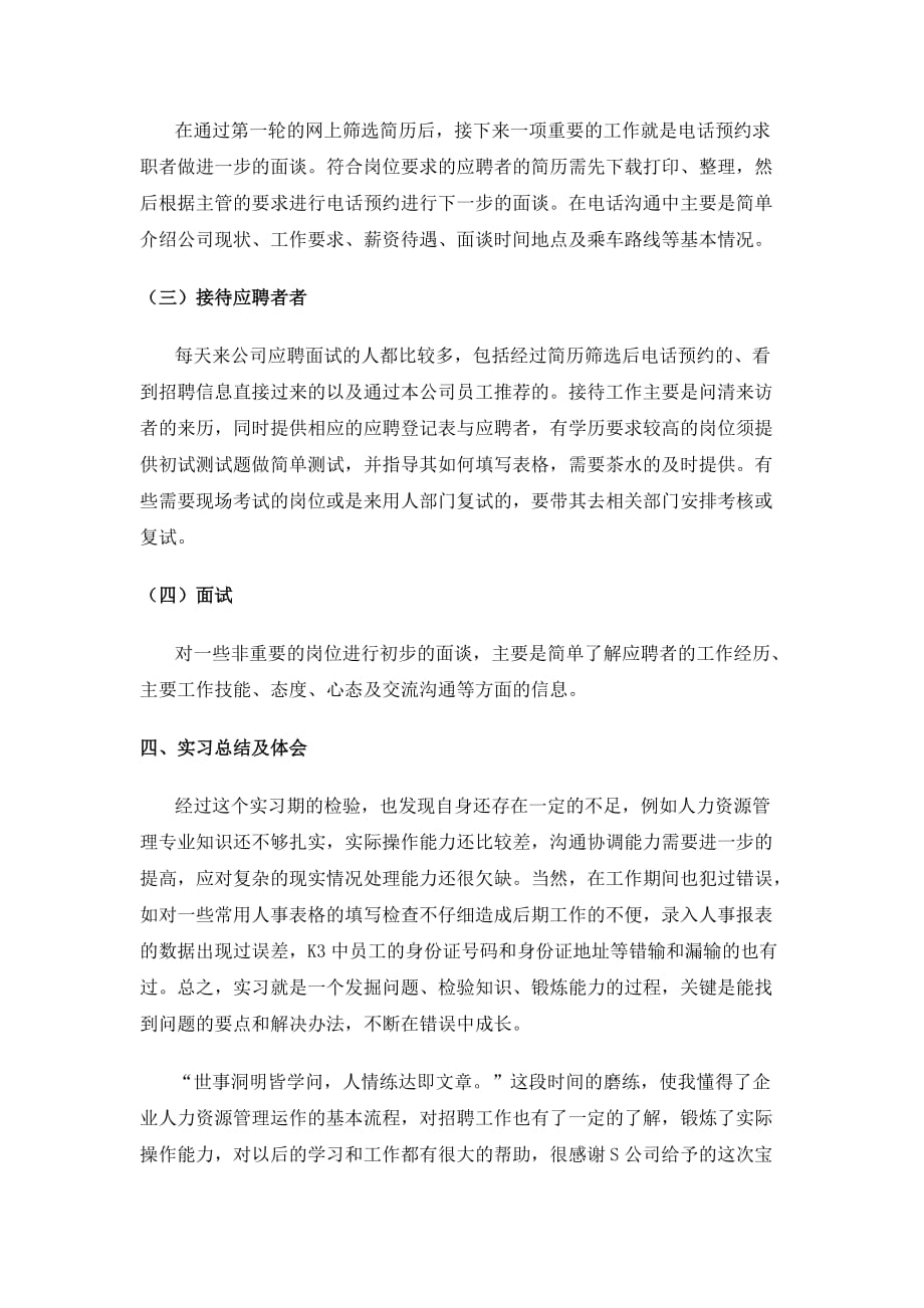 人事专员实习报告..doc_第3页