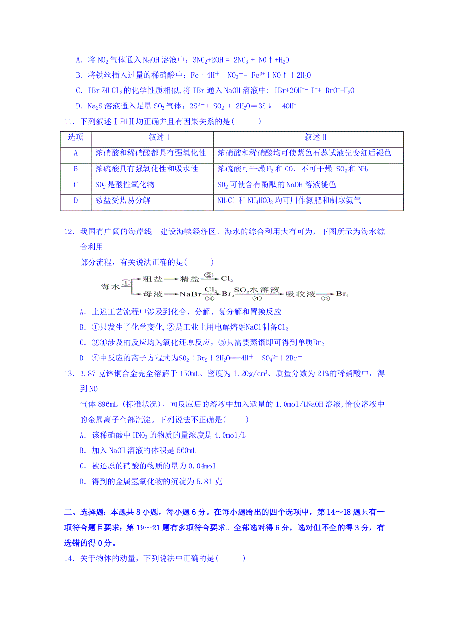 2019-2020年高三第一次理综训练试题 含答案.doc_第3页