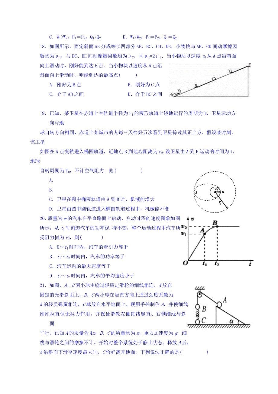 2019-2020年高三第一次理综训练试题 含答案.doc_第5页