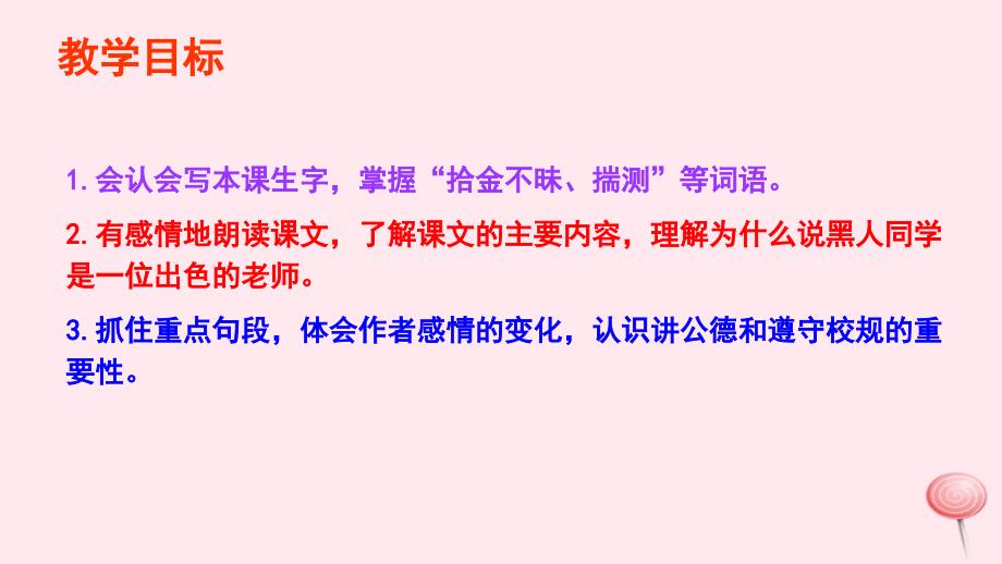 六年级语文下册第二单元8出色的老师课件语文S_第3页