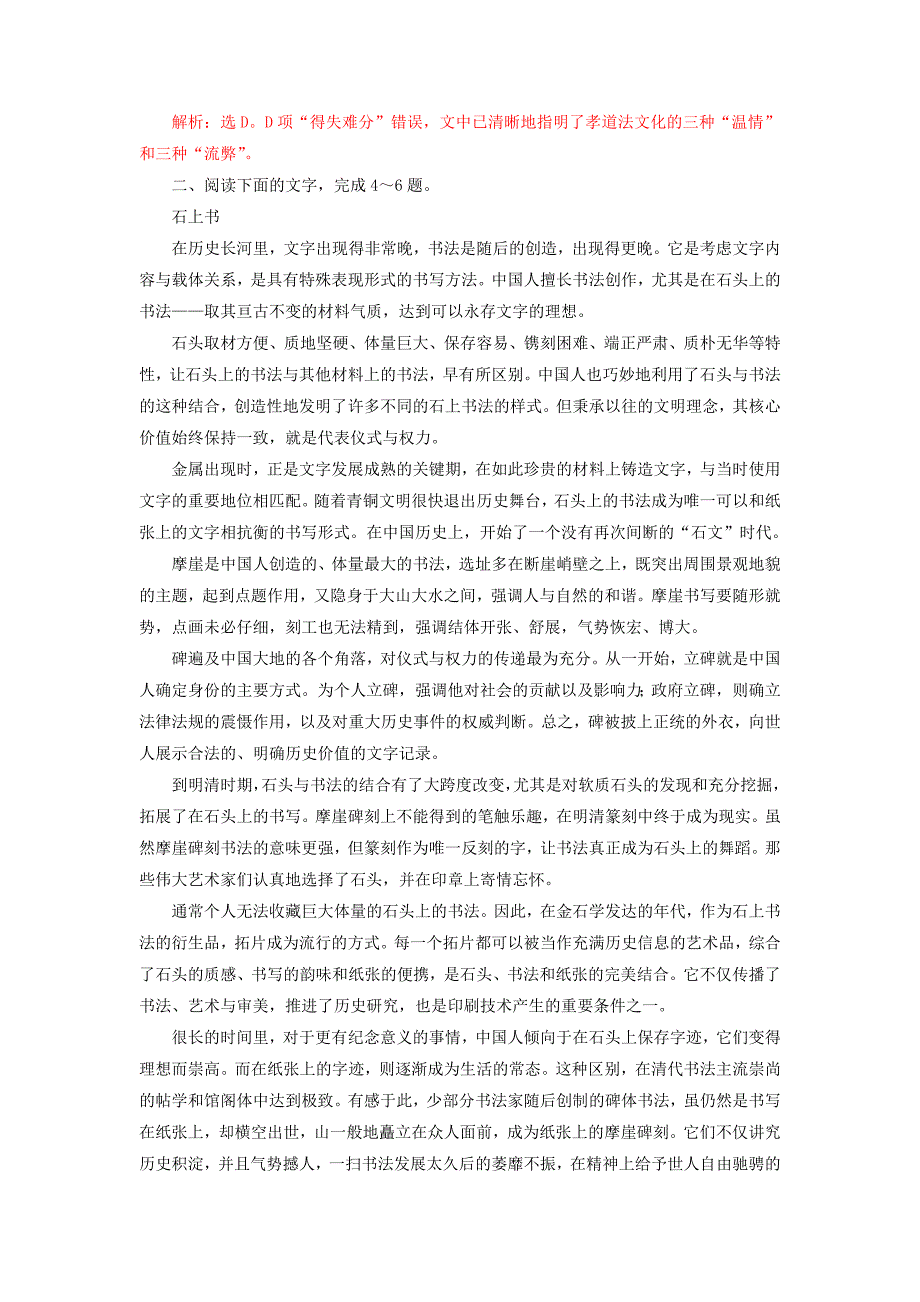 2019-2020年高考语文二轮复习专题13论述类文本阅读押题专练含解析.doc_第3页