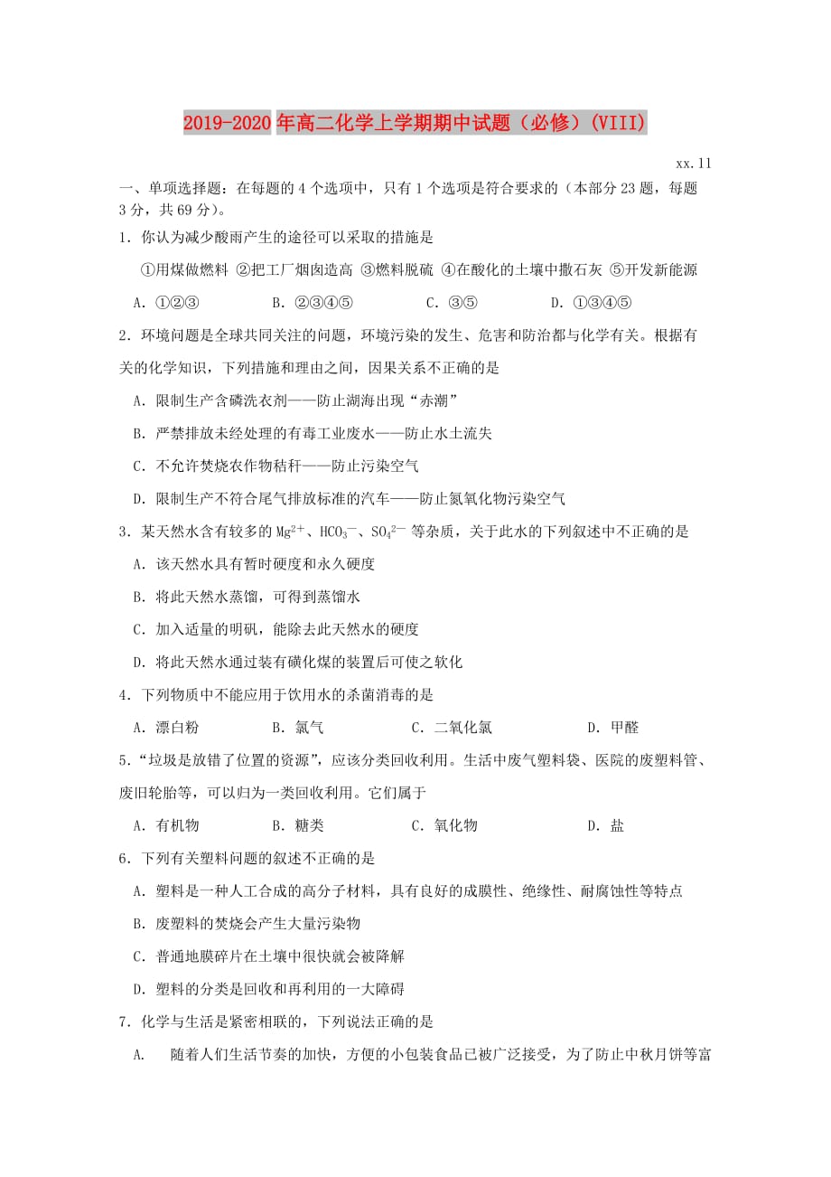 2019-2020年高二化学上学期期中试题（必修）（VIII）.doc_第1页