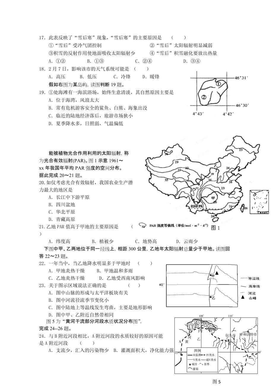 2019-2020年高三第四次检测考试试题（地理）.doc_第3页