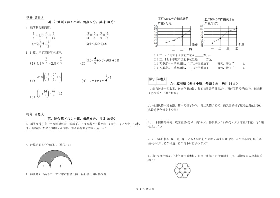 人教版小升初数学提升训练试卷D卷 附解析.doc_第2页