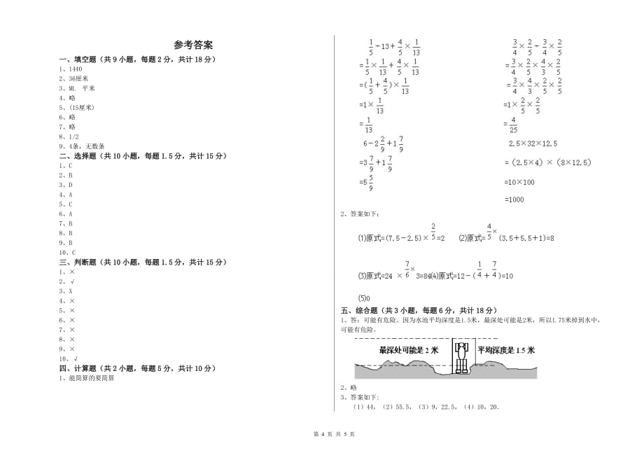 人教版小升初数学提升训练试卷D卷 附解析.doc_第4页