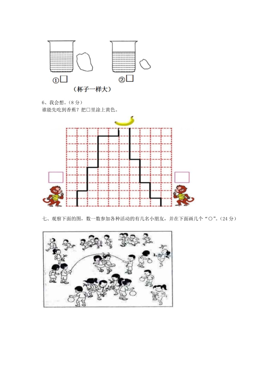 一年级数学上册第1单元比一比测试卷冀教版_第3页