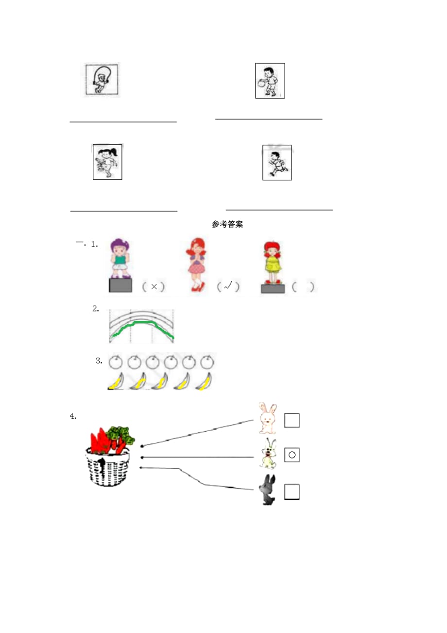 一年级数学上册第1单元比一比测试卷冀教版_第4页