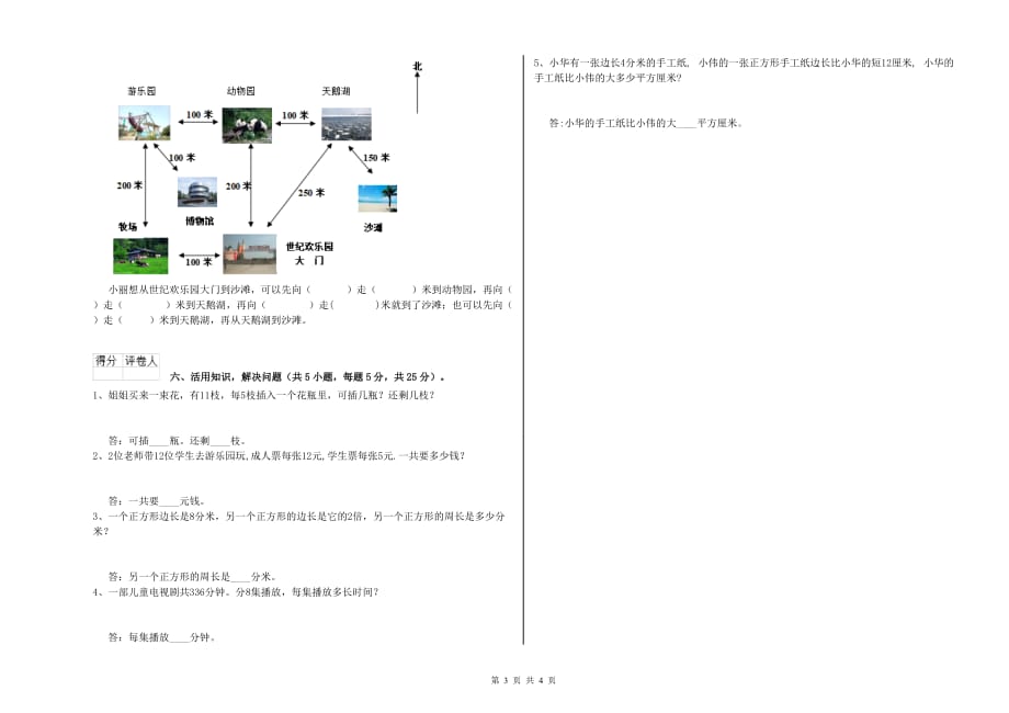 2020年实验小学三年级数学下学期综合练习试卷D卷 含答案.doc_第3页