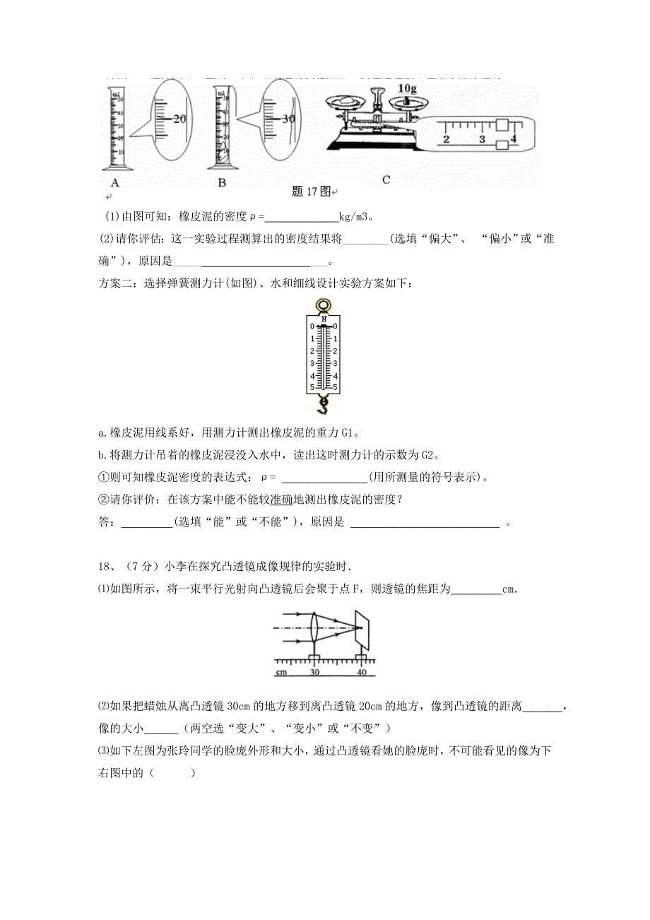 广东省东莞市寮步信义学校2014届下学期初中九年级中考三模考试物理试卷_第5页