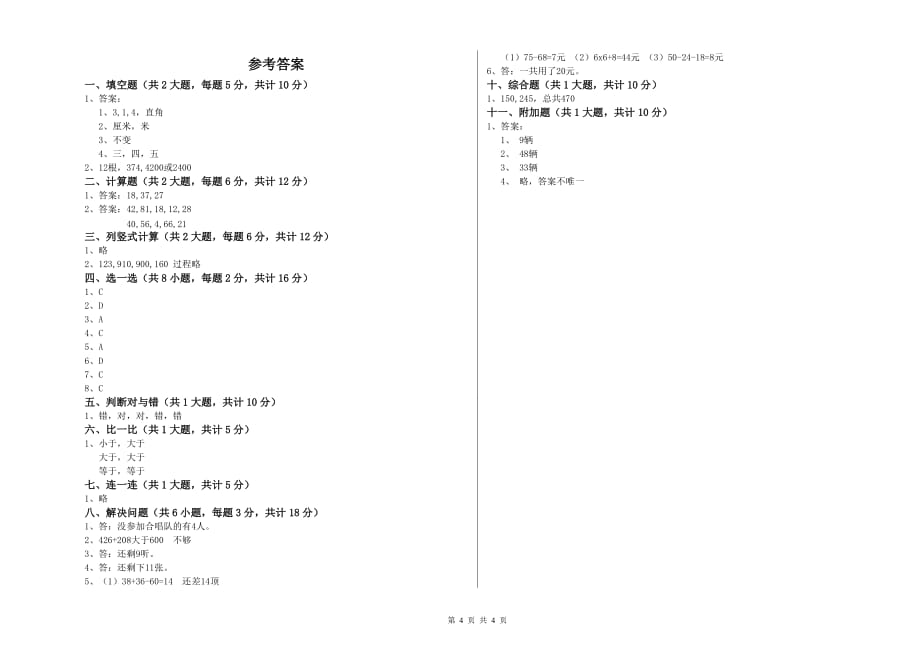 河北省实验小学二年级数学下学期期末考试试题 含答案.doc_第4页