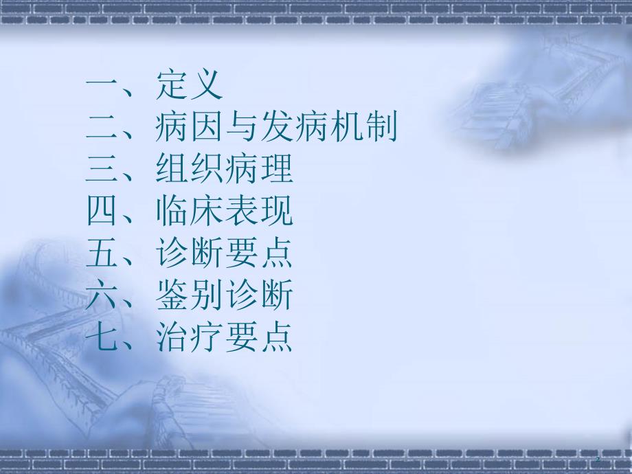 中医治疗湿疹ppt课件.ppt_第2页