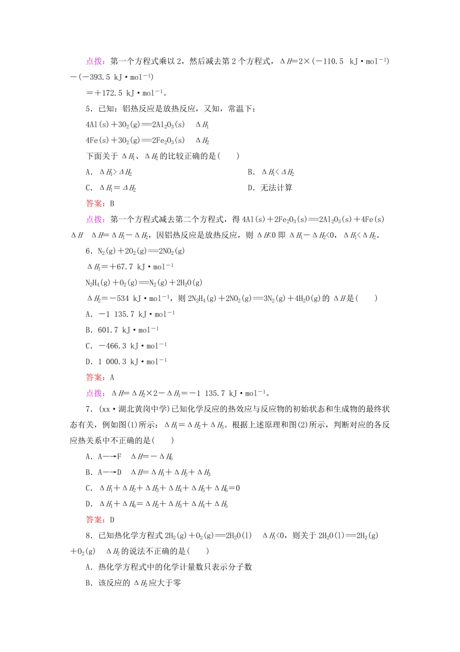 2019-2020年高中化学《13化学反应热的计算》章节验收题 新人教版选修4.doc_第2页