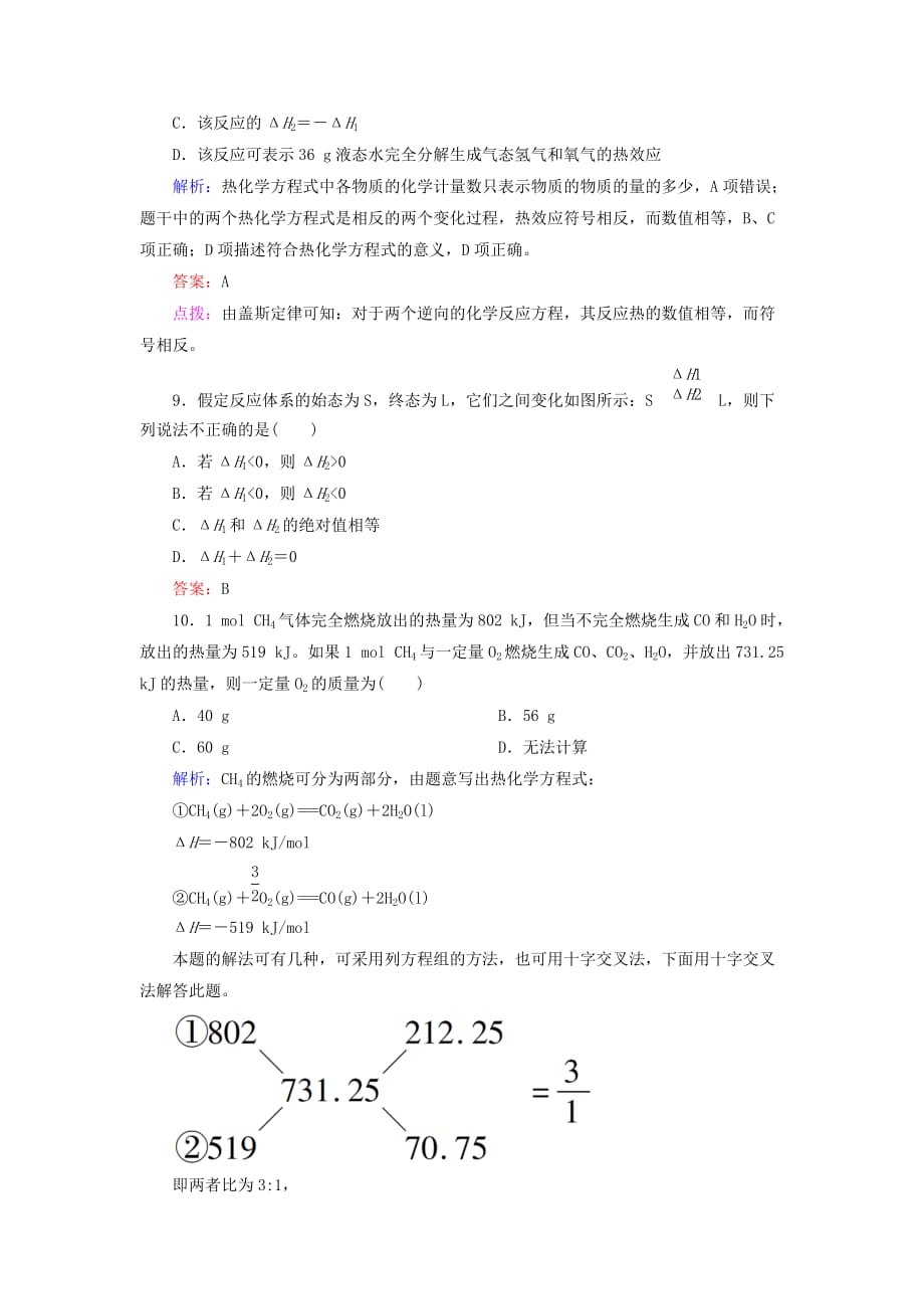 2019-2020年高中化学《13化学反应热的计算》章节验收题 新人教版选修4.doc_第3页