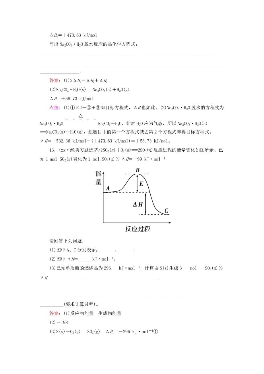 2019-2020年高中化学《13化学反应热的计算》章节验收题 新人教版选修4.doc_第5页