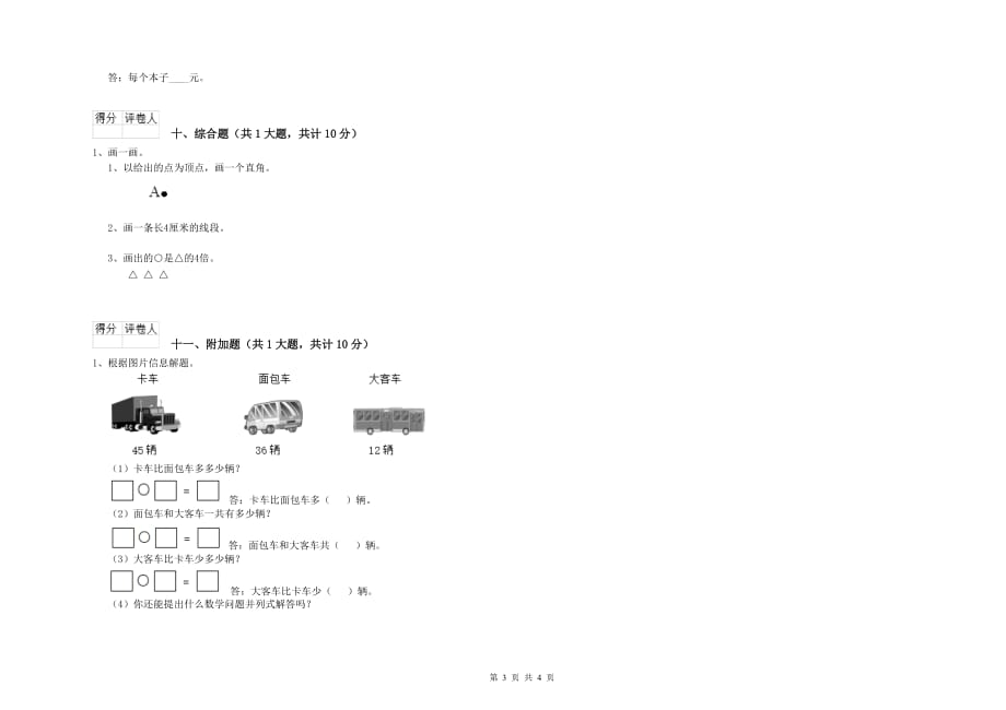 河南省实验小学二年级数学【上册】期中考试试题 含答案.doc_第3页