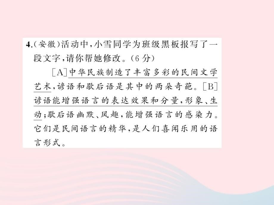 九年级语文上册期中能力测试卷习题课件（新版）新人教版_第5页