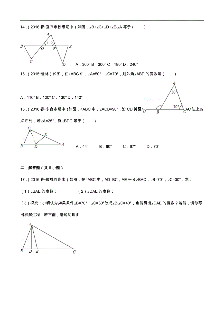 八上三角形基础拔高题型_第3页