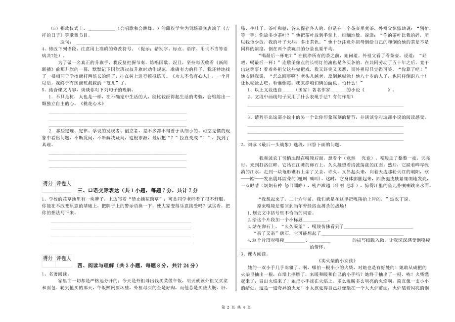 漯河市重点小学小升初语文考前检测试卷 含答案.doc_第2页