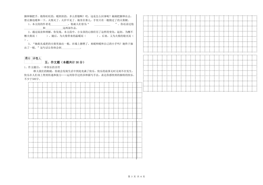 漯河市重点小学小升初语文考前检测试卷 含答案.doc_第3页