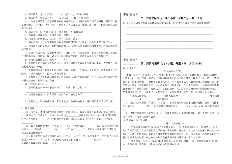 黑龙江省2020年小升初语文综合检测试卷 附解析.doc_第2页