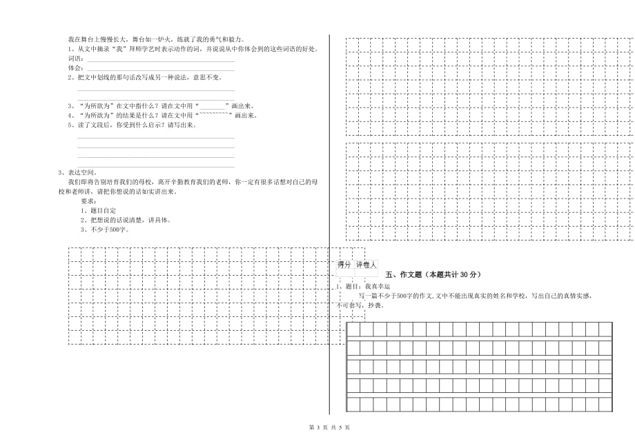 黑龙江省2020年小升初语文综合检测试卷 附解析.doc_第3页