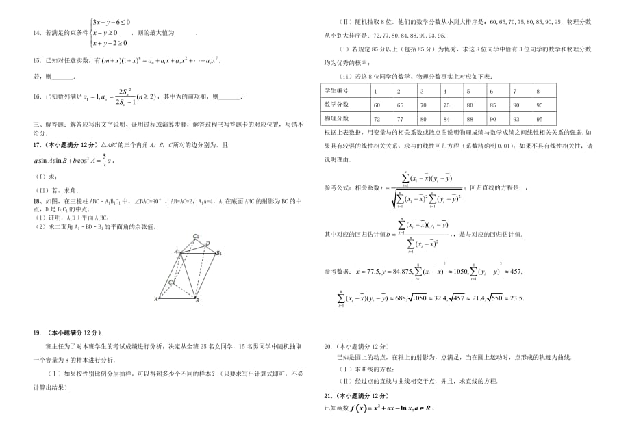 2019-2020年高三数学下学期期初考试试题 理.doc_第2页