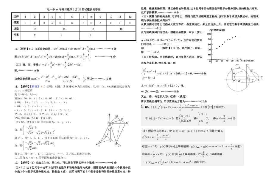 2019-2020年高三数学下学期期初考试试题 理.doc_第4页