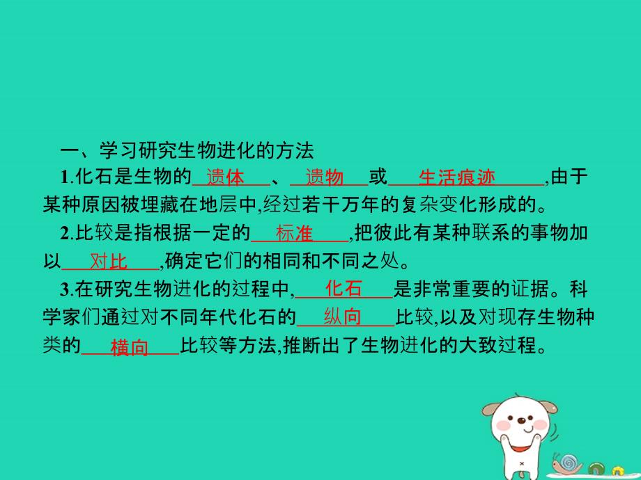 八年级生物下册第七单元生物圈中生命的延续和发展第三章生命起源和生物进化第二节生物进化的历程课件新人教版_第2页