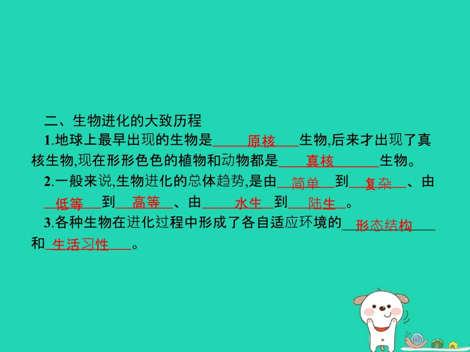 八年级生物下册第七单元生物圈中生命的延续和发展第三章生命起源和生物进化第二节生物进化的历程课件新人教版_第3页