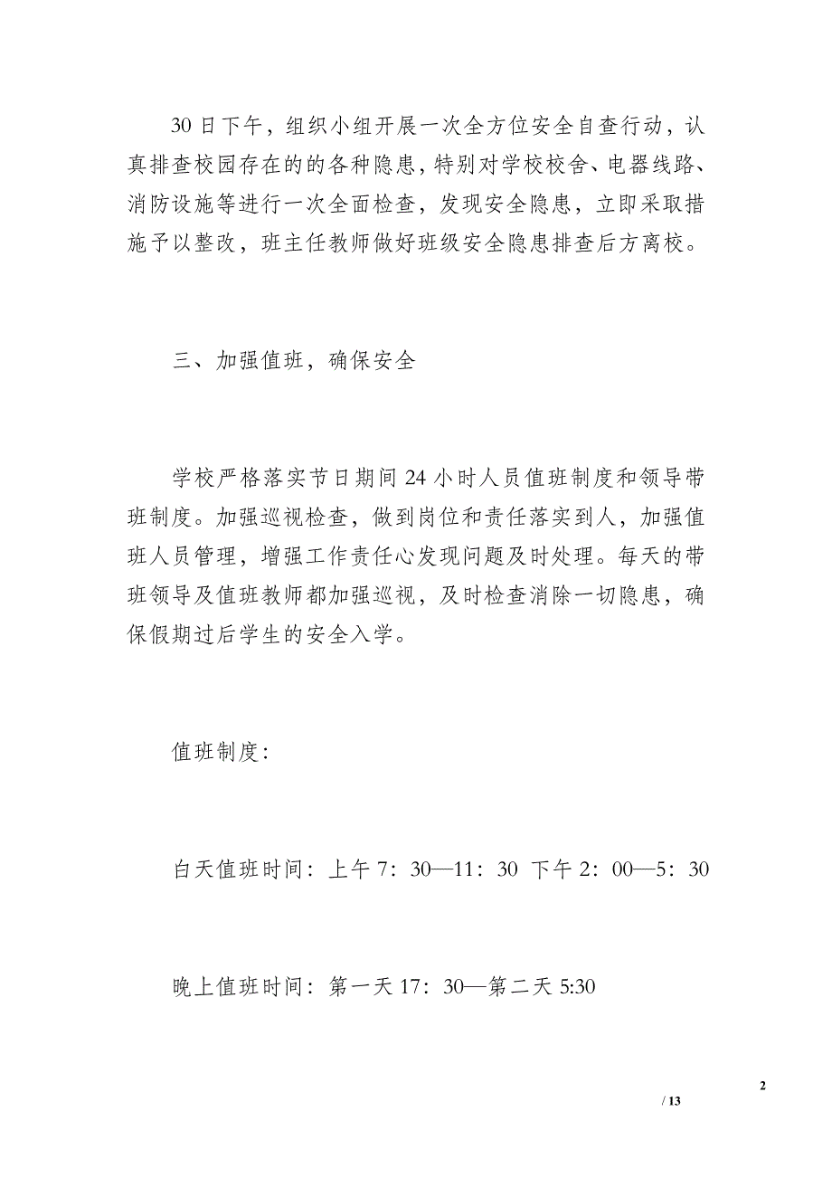 20xx国庆假期学校安全工作总结（800字）_第2页