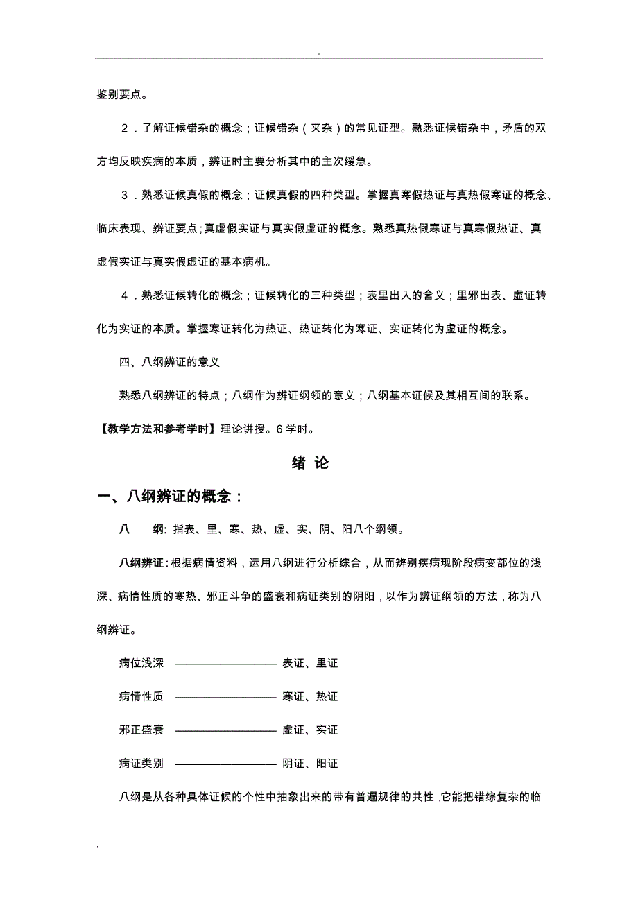 【中医诊断学】八纲辨证_第3页
