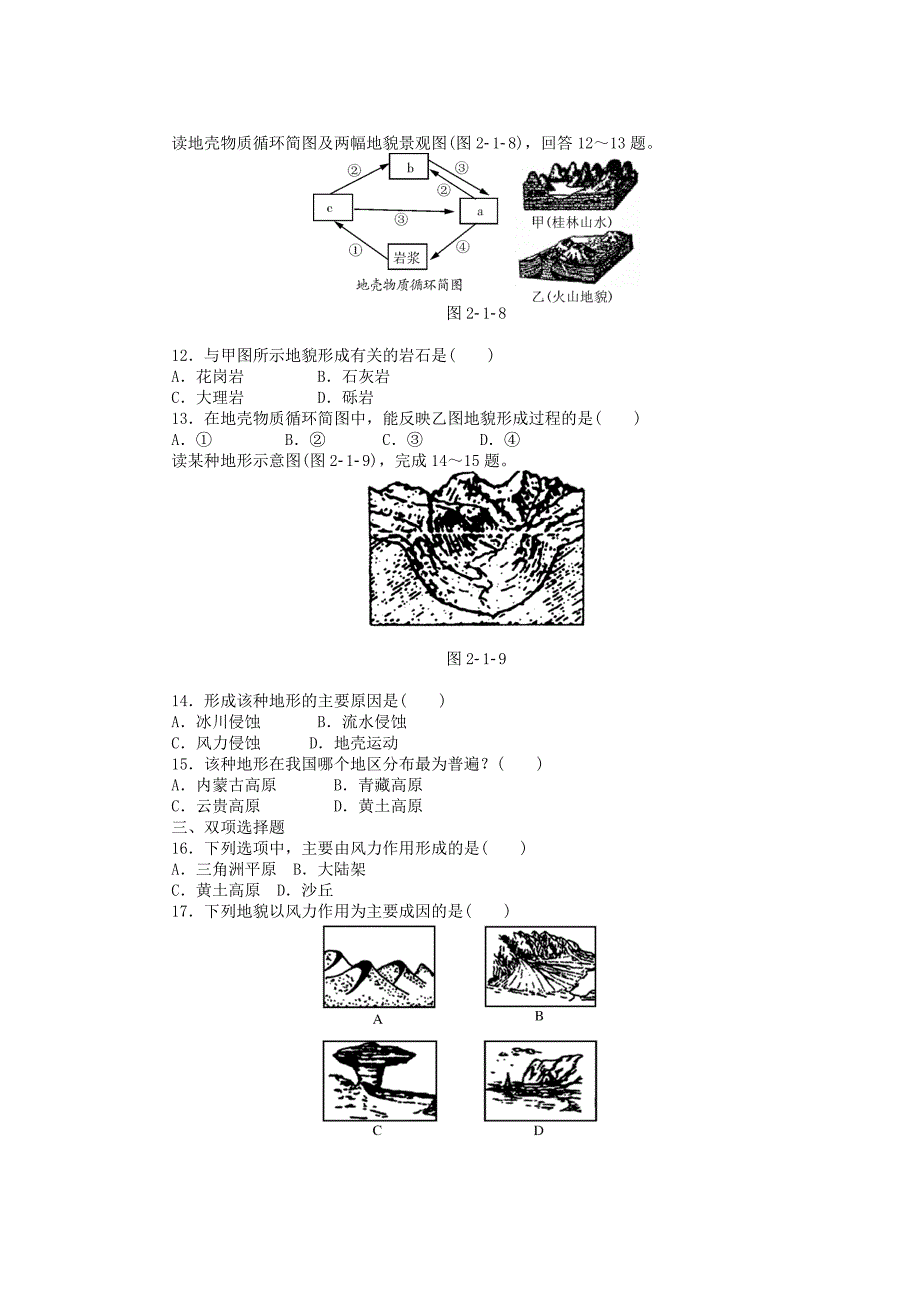 2019年高考地理学业水平测试 专题高效训练 自然环境中的物质运动和能量交换.doc_第3页