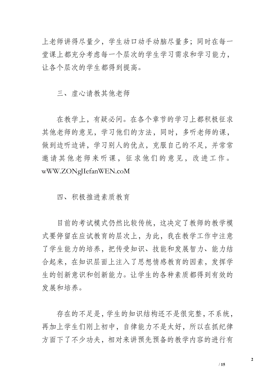 2010年信息技术教学工作总结_1_第2页