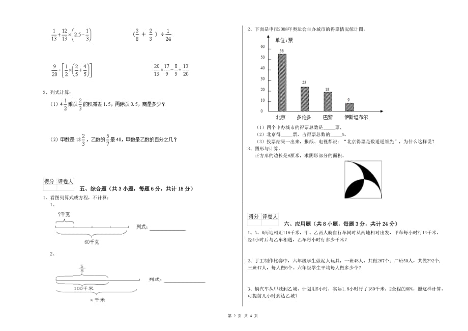 豫教版小升初数学能力检测试题 含答案.doc_第2页