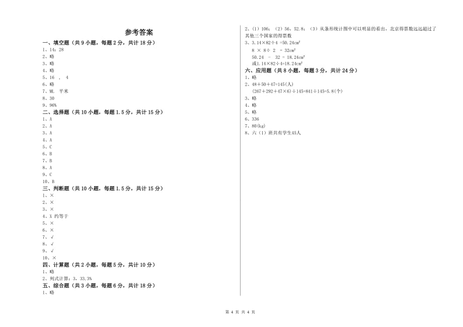 豫教版小升初数学能力检测试题 含答案.doc_第4页