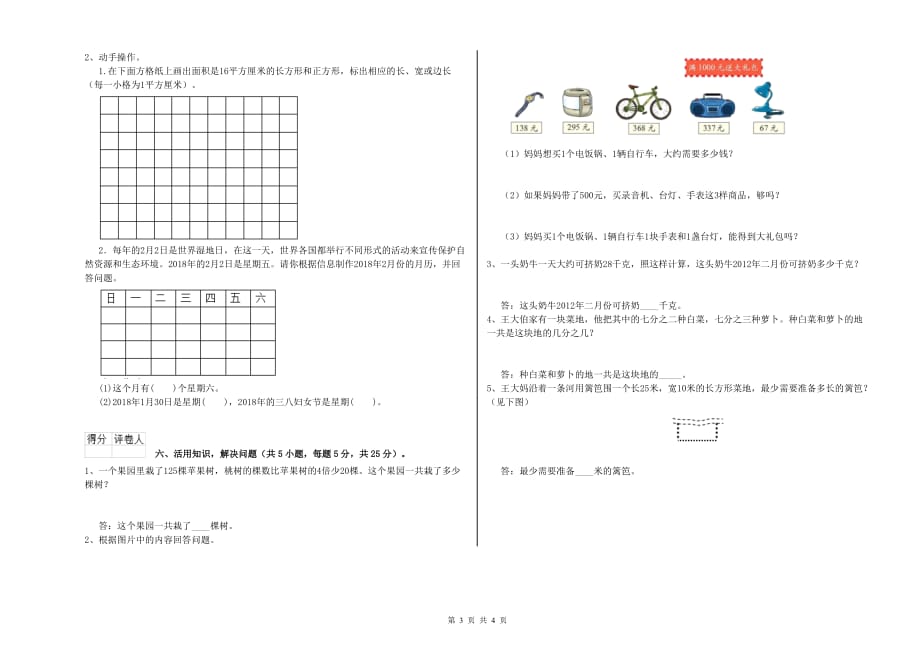 2020年三年级数学下学期自我检测试卷 赣南版（含答案）.doc_第3页