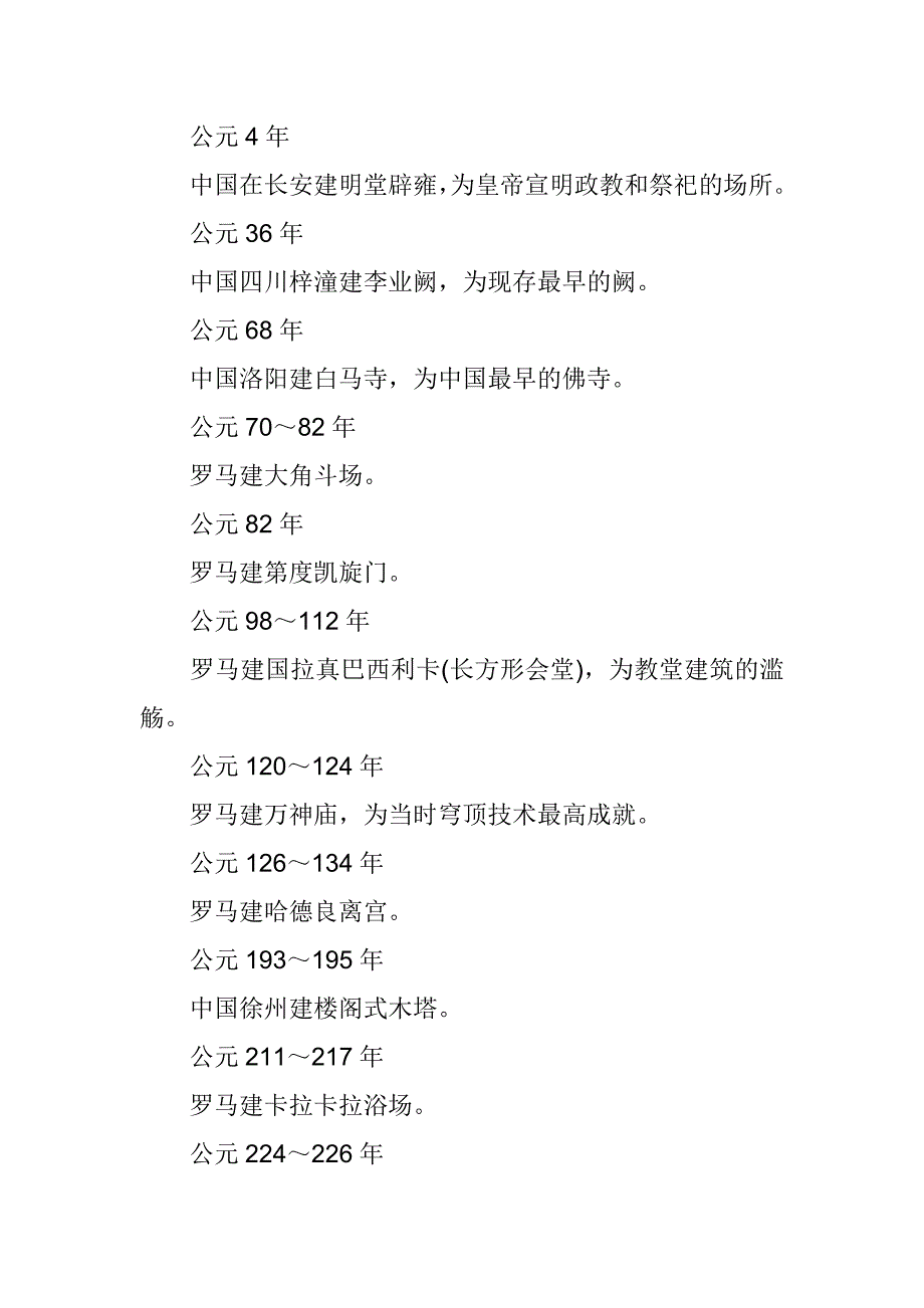 建筑学年谱_第4页