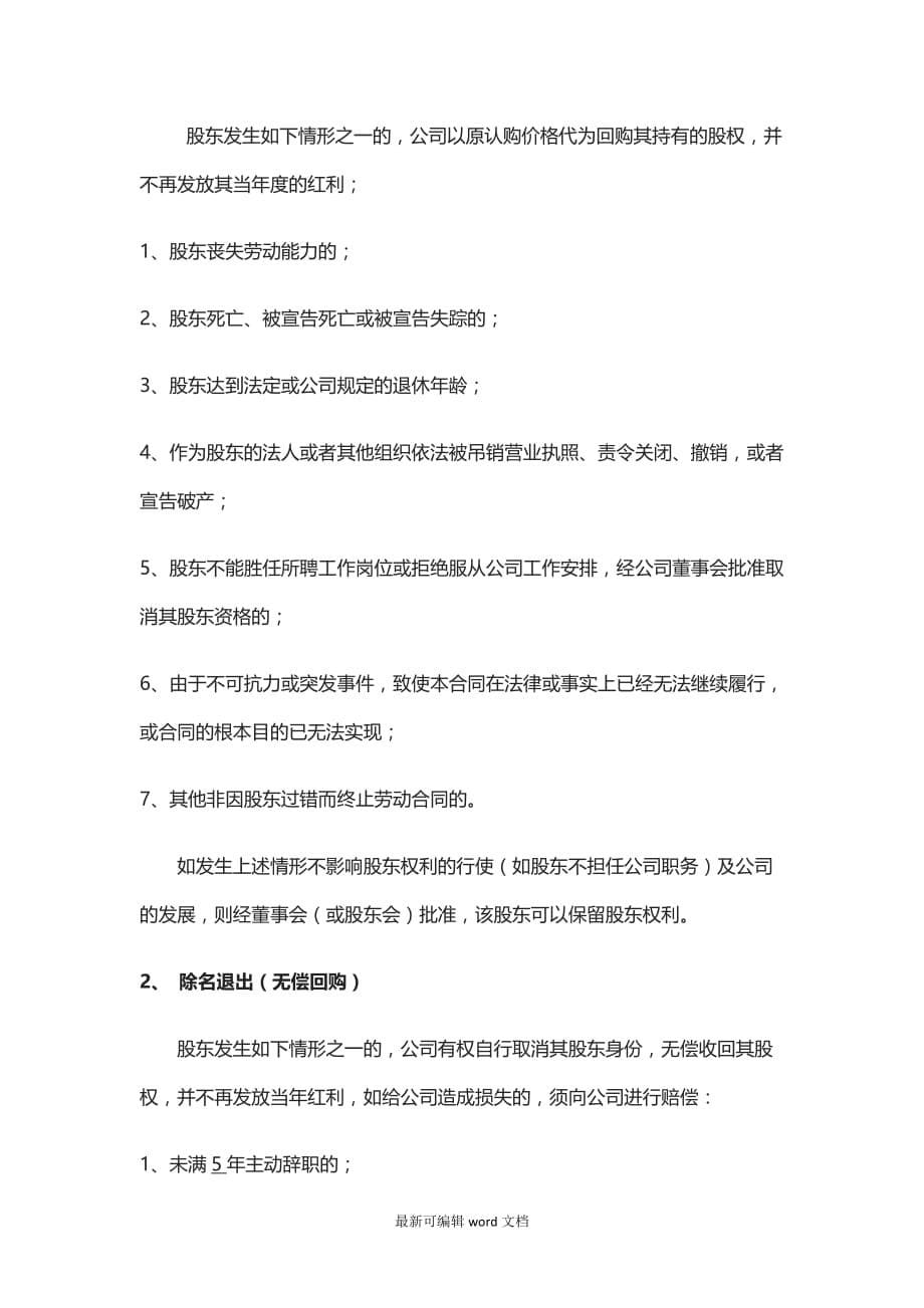 股权合作协议最新版本.doc_第5页