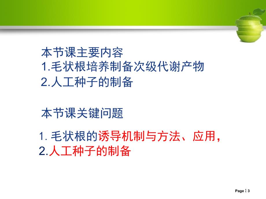 人工种子制作ppt课件.ppt_第3页