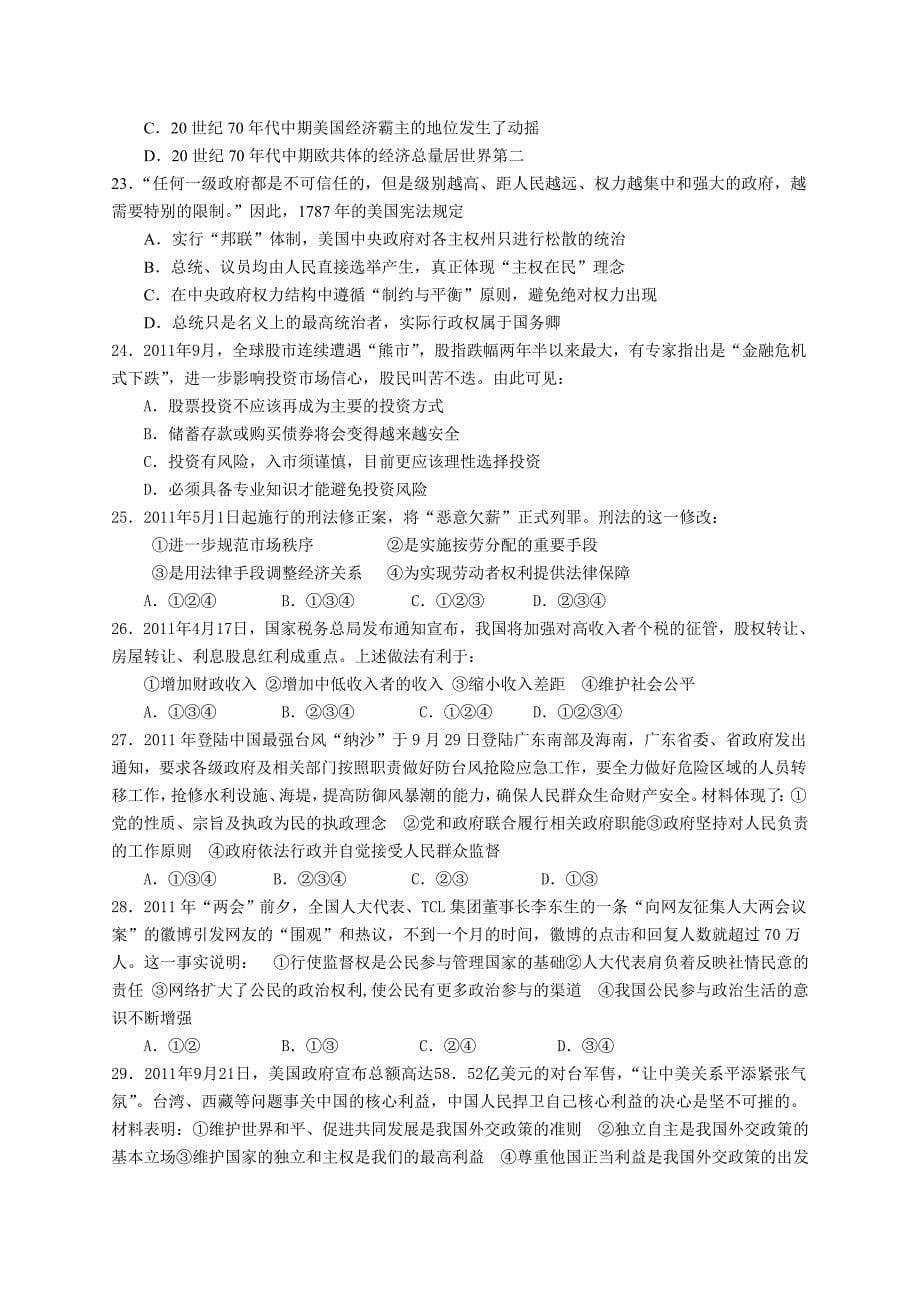 2019-2020年高三第三次统测试题文综.doc_第5页