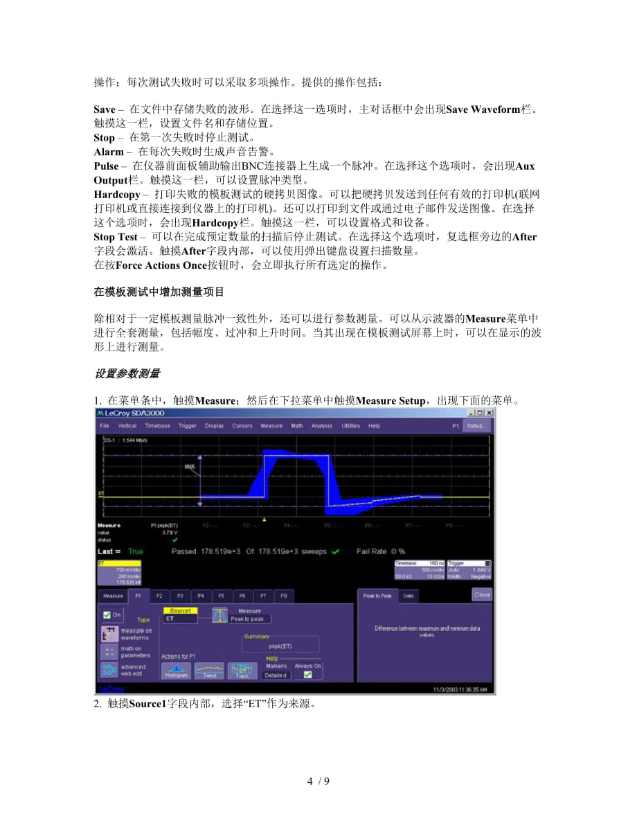 力科电接口通信脉冲模板测试软件选项_第4页