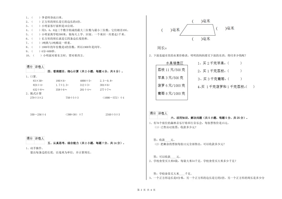 三年级数学上学期每周一练试题 苏教版（附答案）.doc_第2页