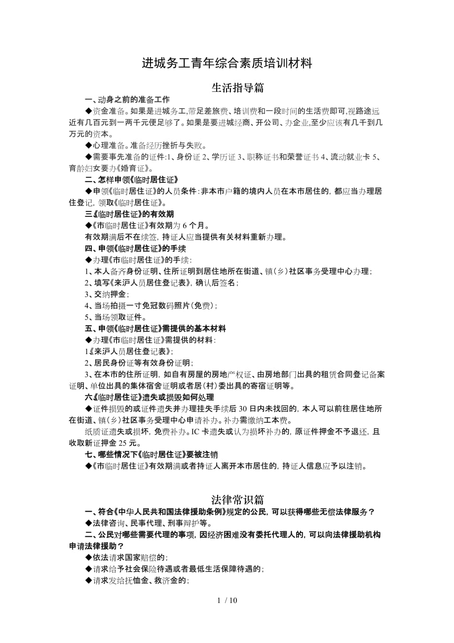 进城务工青年综合素质培训材料_第1页