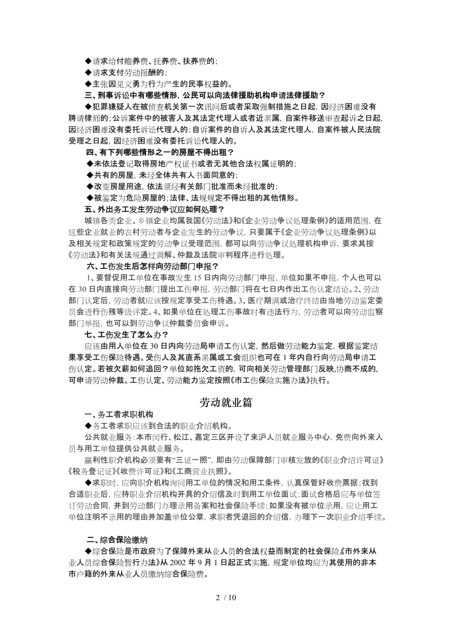 进城务工青年综合素质培训材料_第2页