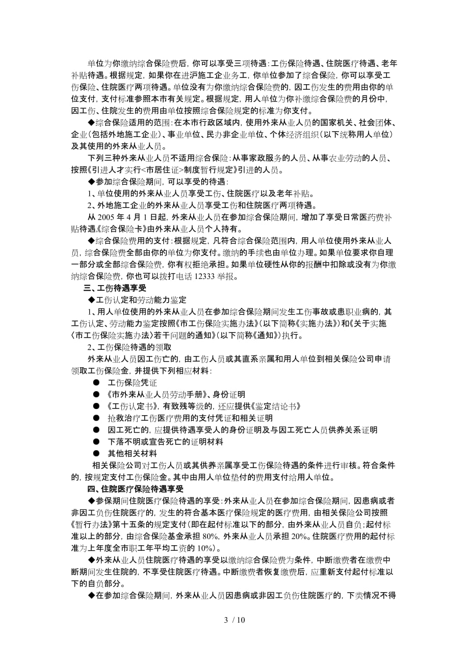 进城务工青年综合素质培训材料_第3页