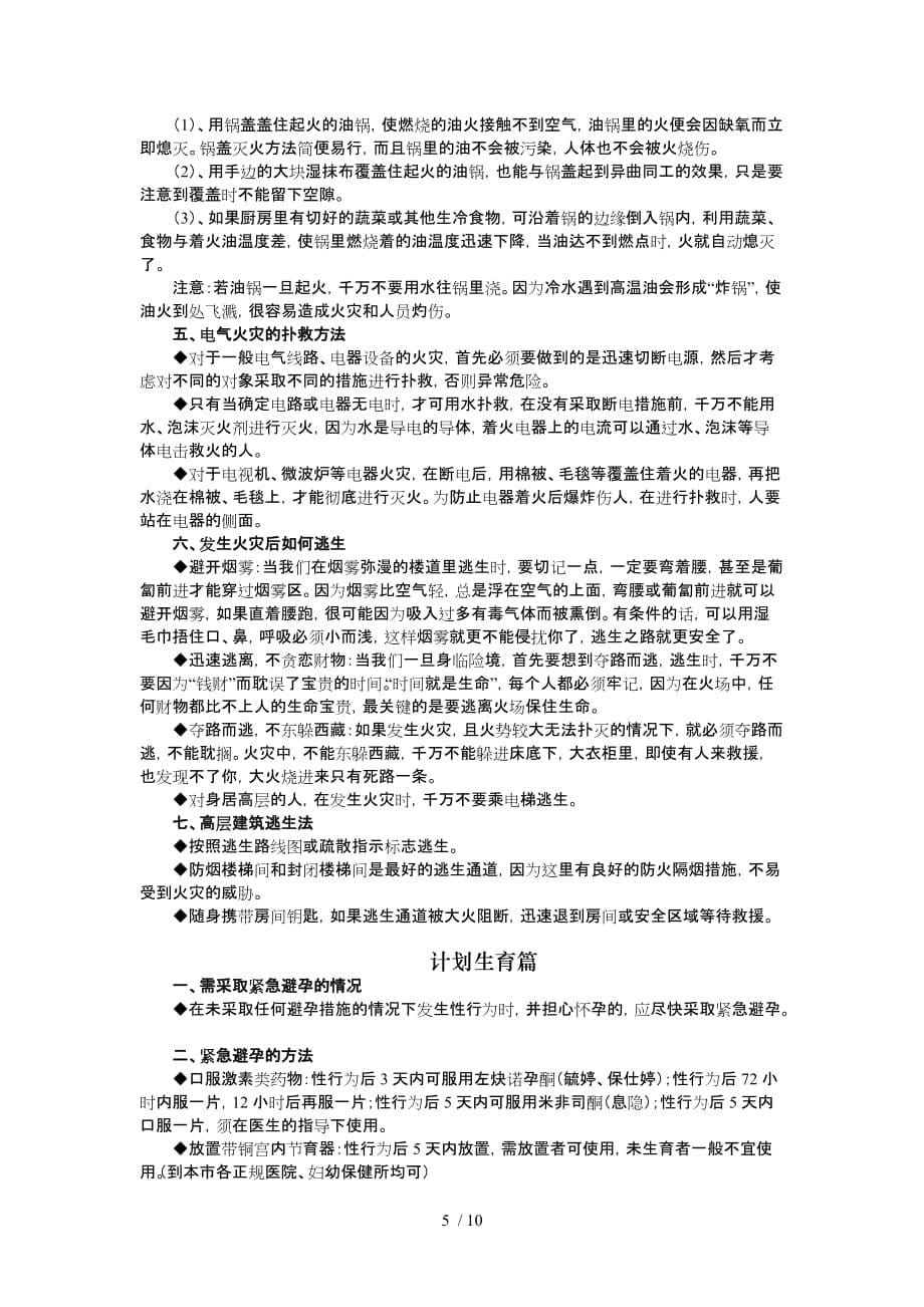 进城务工青年综合素质培训材料_第5页