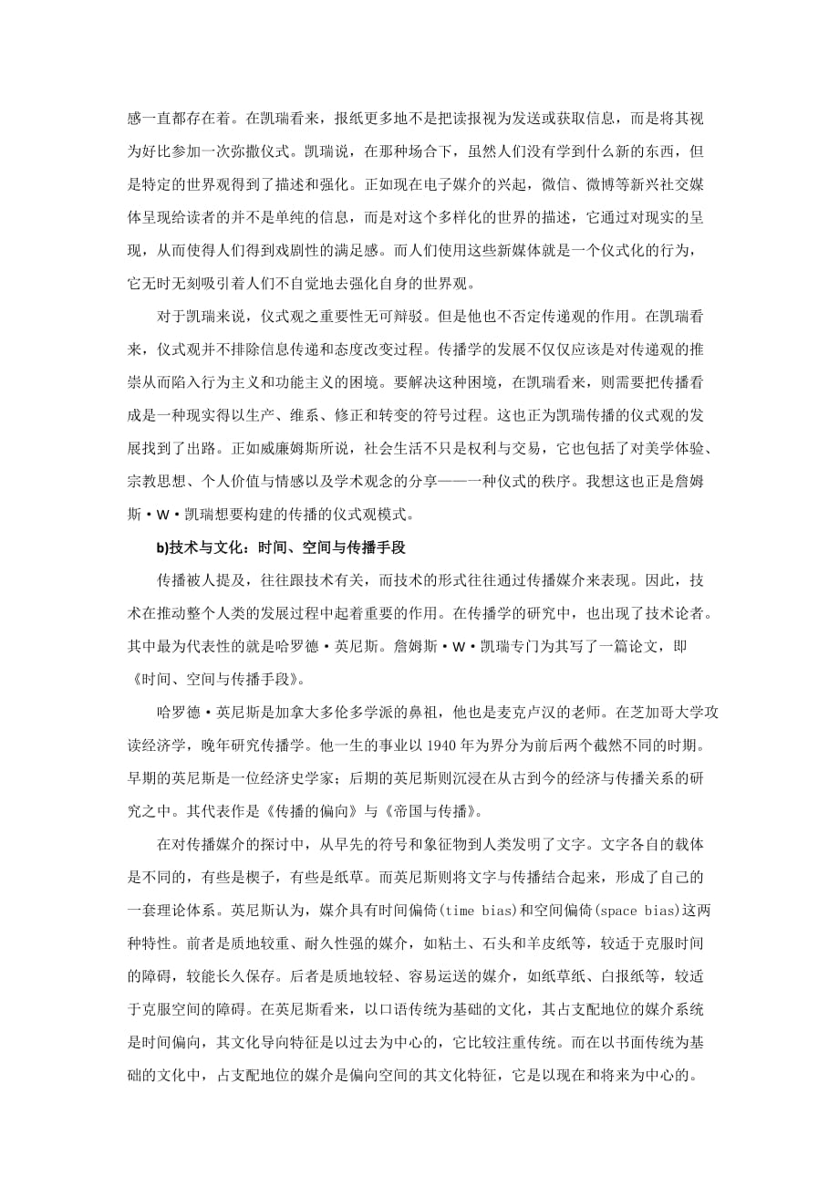 《作为文化的传播》读书报告.docx_第4页