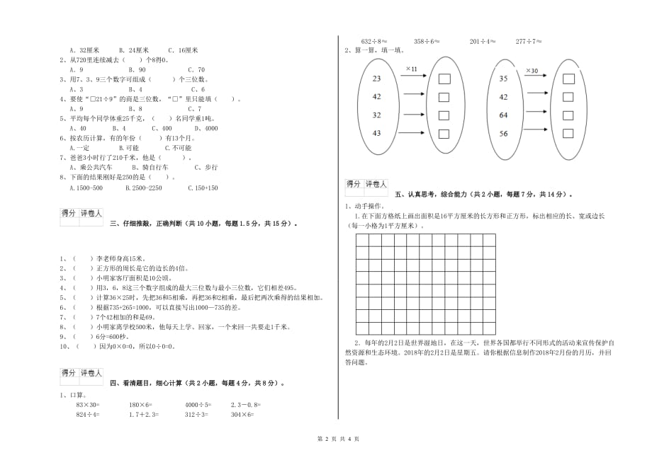 肇庆市实验小学三年级数学下学期期末考试试题 附答案.doc_第2页