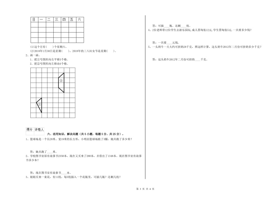 肇庆市实验小学三年级数学下学期期末考试试题 附答案.doc_第3页