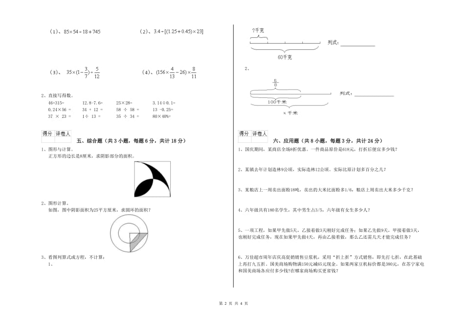 西南师大版小升初数学考前练习试卷 附解析.doc_第2页